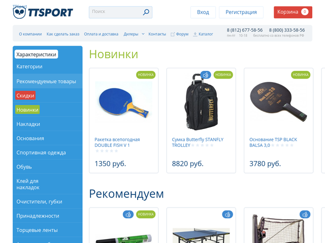 Ttsport Ru Настольный Теннис Магазин