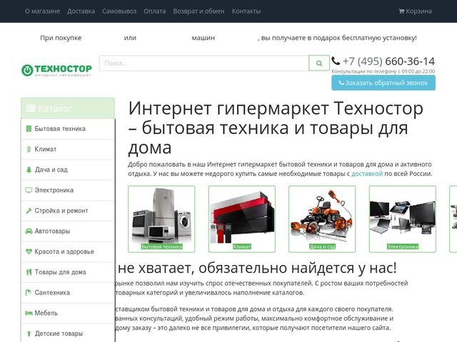 Техностор Ру Интернет Магазин Каталог