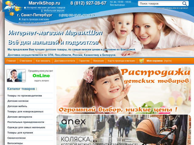 Детский Интернет Магазин Санкт Петербург