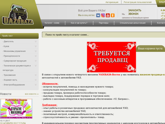Интернет Магазины Запчастей Уаз Москва