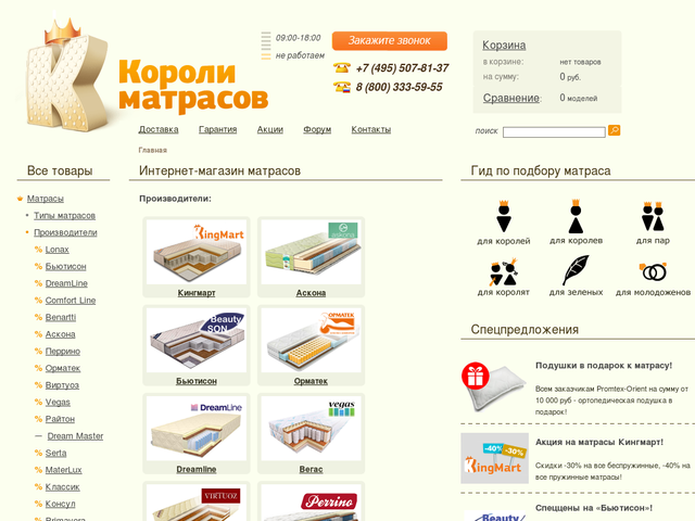 Короли Матрасов Интернет Магазин Москва