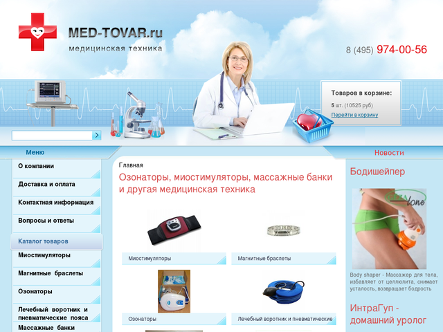 Медицинские Товары Интернет Магазин Москва