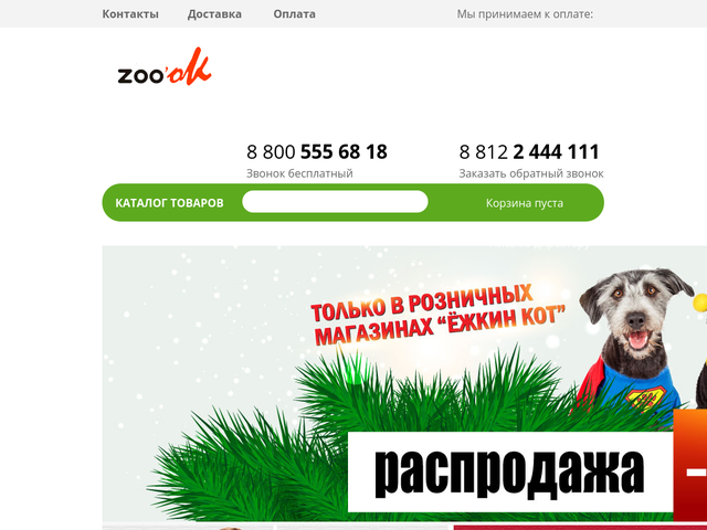 Интернет Магазин Для Животных Петербург
