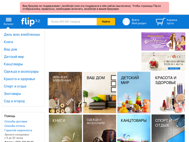 Интернет Магазин Казахстане Детский