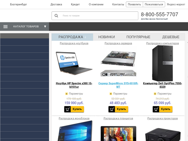 Ноутбук Для Работы Купить В Екатеринбурге Отзывы