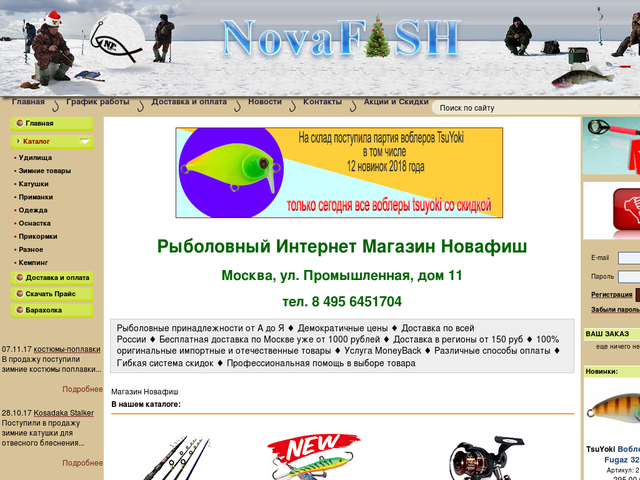 Рыболовный Магазин Новафиш