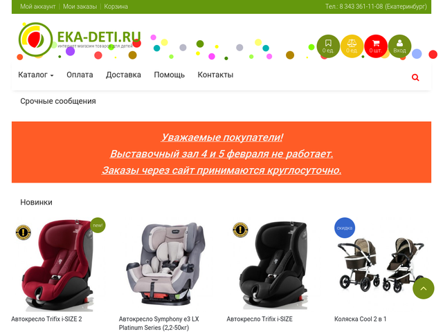 Детские Товары Екатеринбург Интернет Магазин Каталог Товаров
