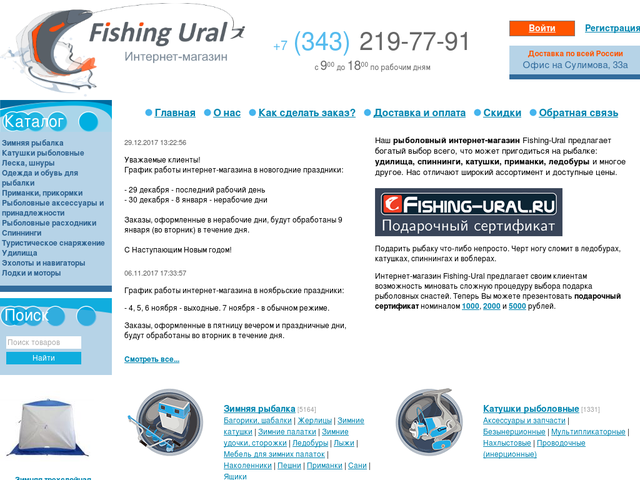 Интернет Магазин Рыболовных Товаров Бесплатная