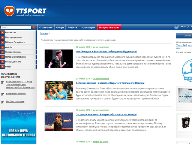 Ттспорт Интернет Магазин Настольный Теннис