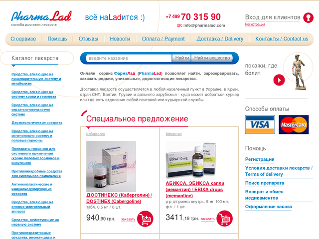 Каталог лекарств. Интернет аптека Украина. Интернет магазин Узбекистан с доставкой. Фармалат.