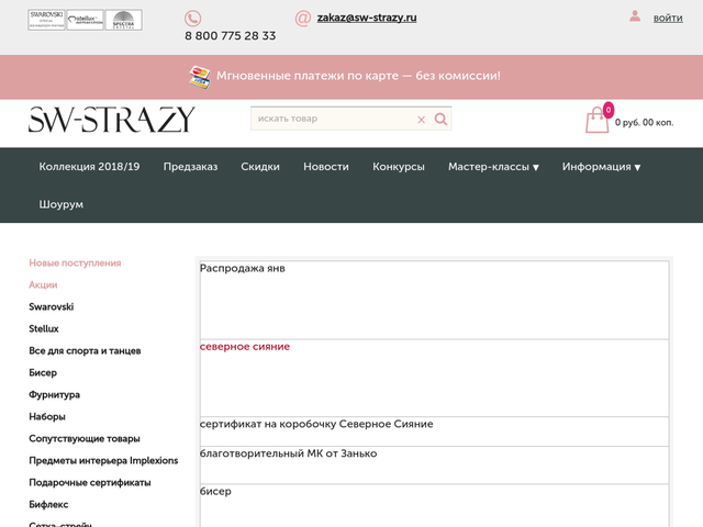 Svarovsky Ru Интернет Магазин