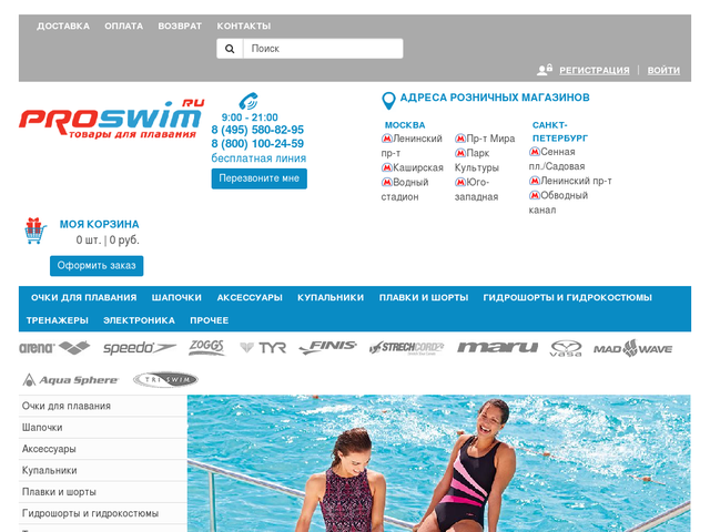 Магазин купание. Магазин для пловцов. Оформление магазина для плавания. Proswim интернет магазин для плавания Москва. Сочи магазин Арена для плавания.