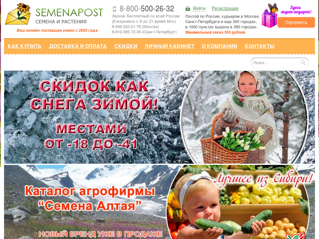 семена почтой интернет магазин семян по россии