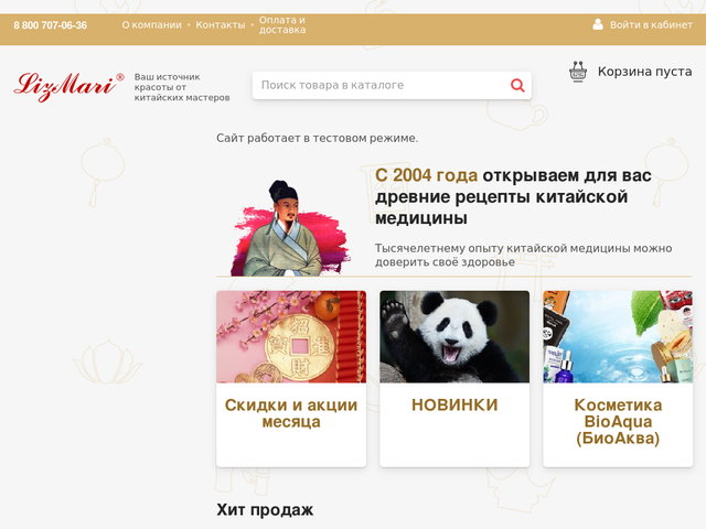 Китайская Косметика Интернет Магазин Россия