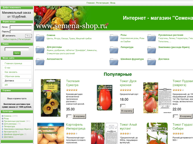 Интернет Магазин Семян