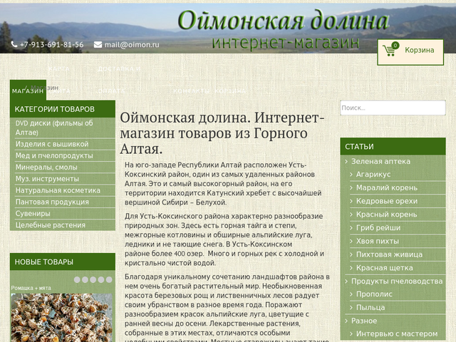 Зеленая Лавка Интернет Магазин Алтай
