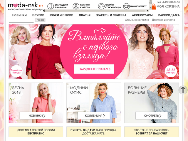 Moda Nsk Ru Интернет Магазин