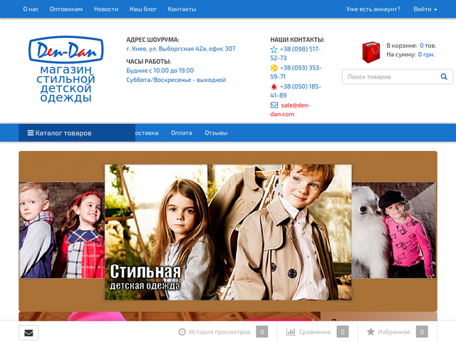 Интернет Магазин Детской Одежды Киев