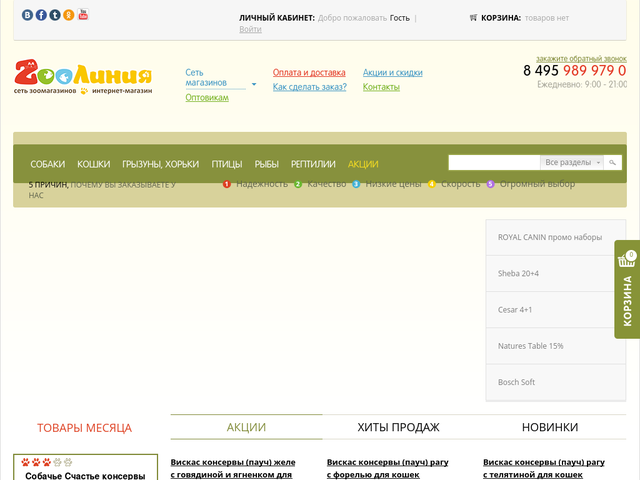 Зоолиния Интернет Магазин Для Животных Москва