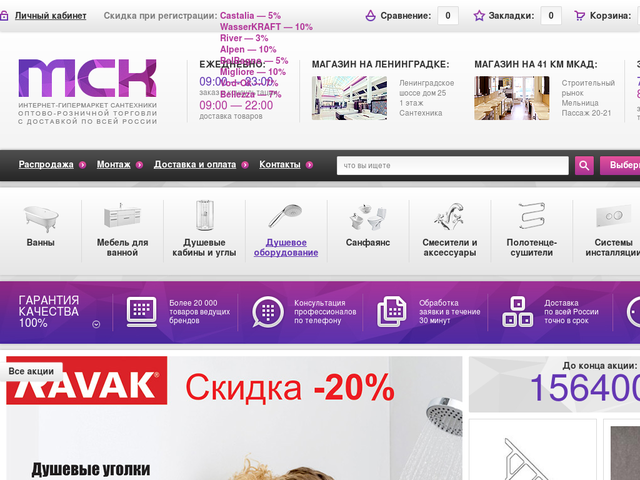 Сантехника Ru Интернет Магазин