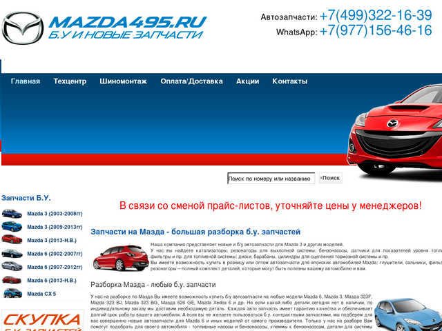 Интернет Магазин Запчастей Mazda