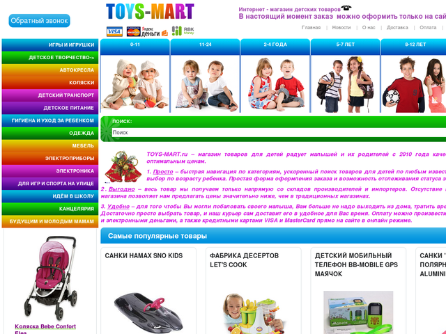 Toysa Ru Интернет Магазин Детских Товаров