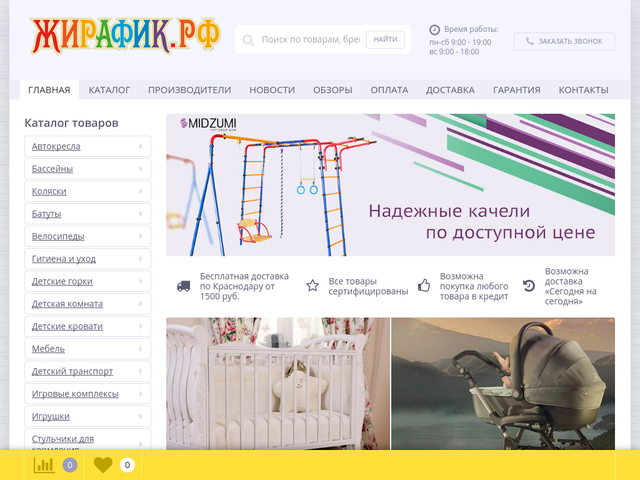 Интернет Магазин Жирафик Краснодар Каталог Товаров