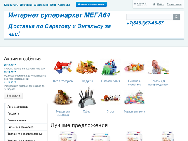 Сайт Интернет Магазин Саратов
