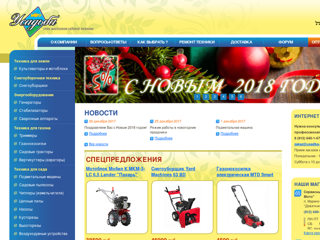 Магазин Садовой Техники В Новосибирске